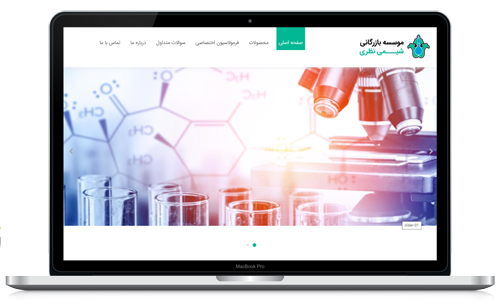 طراحی سایت شرکت تولیدی شیمی نظری