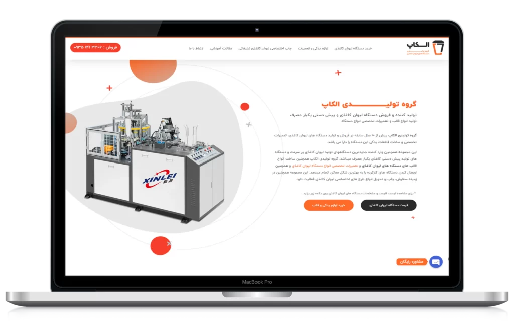 طراحی سایت شرکتی الکاپ - استان قزوین