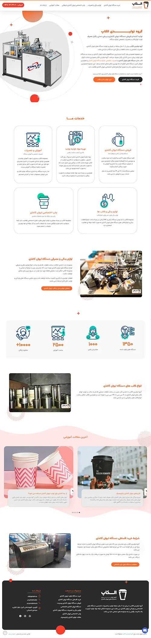 نمونه کار طراحی سایت شرکتی در قزوین - الکاپ