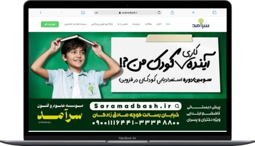طراحی سایت مدرسه پسرانه غیردولتی سرآمد