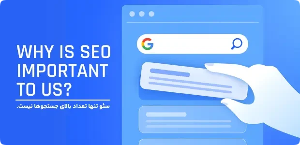 سئو چیست