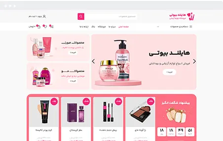 سایت فروشگاهی لوازم آرایشی بهداشتی