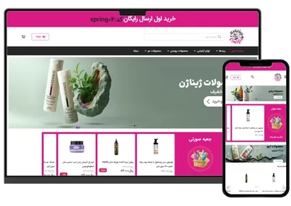 سایت فروشگاهی لوازم آرایشی بهداشتی