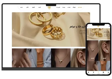 طراحی سایت فروشگاهی طلا و جواهر