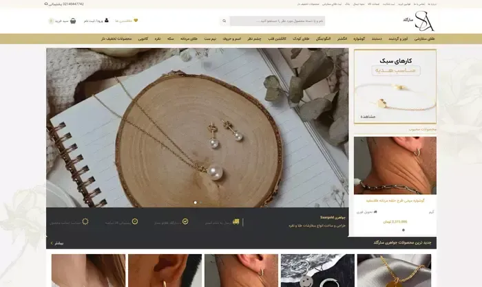 طراحی سایت فروشگاهی طلا و جواهر