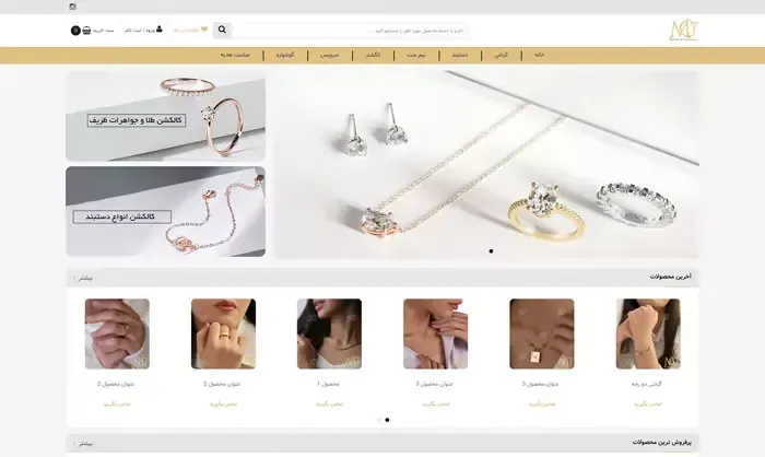 طراحی سایت فروشگاهی طلا و جواهر