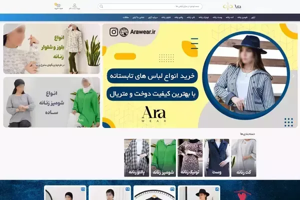 طراحی سایت فروشگاهی پوشاک و لباس