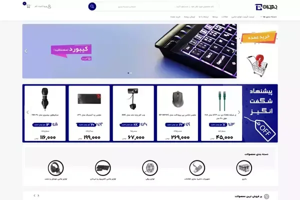 طراحی سایت فروشگاهی موبایل و لپ تاپ