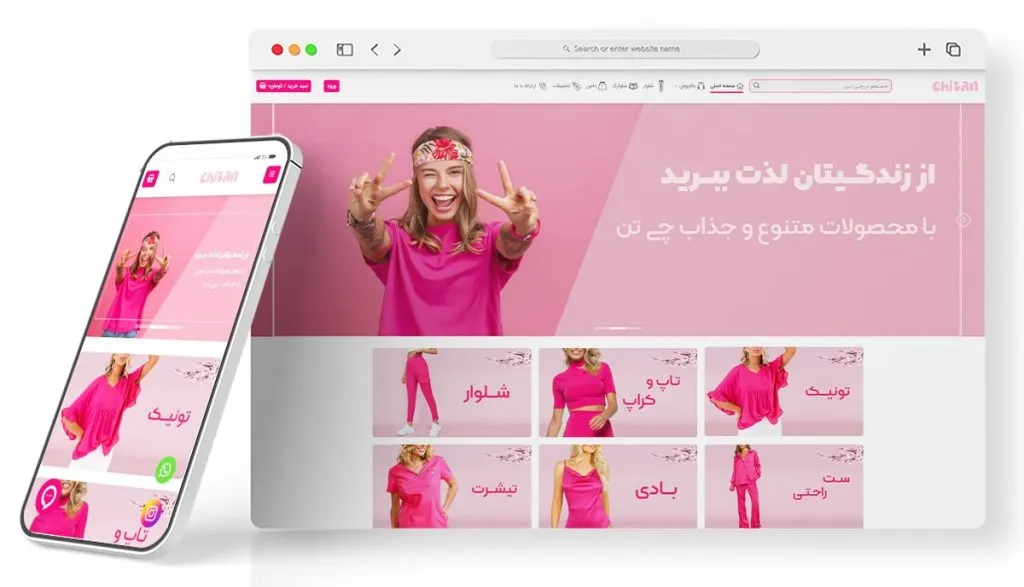 طراحی سایت فروشگاهی پوشاک و لباس