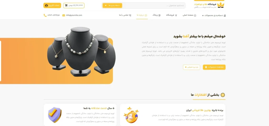 طراحی سایت فروشگاهی طلا و جواهر
