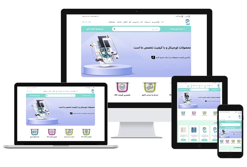 طراحی سایت فروشگاهی موبایل و لپ تاپ