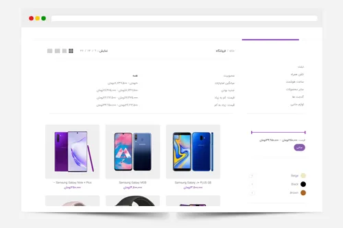طراحی سایت فروشگاهی موبایل و لپ تاپ