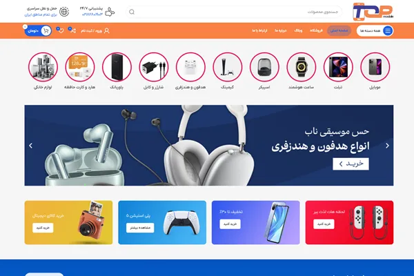 طراحی سایت فروشگاهی موبایل و لپ تاپ