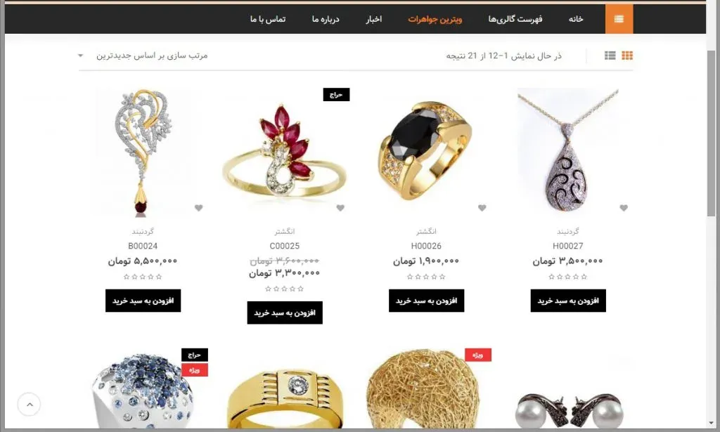 طراحی سایت فروشگاهی طلا و جواهر